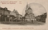 Бердичев - Бердичев. Собор. Украина , Житомирская область