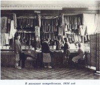 Алексеевка - В магазине потребсоюза