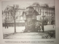 Львов - Львів.  Українські  вояки на Марійській площі  у листопаді 1918 року.