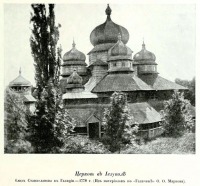 Езуполь - Деревянная церковь