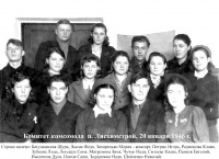 Северодонецк - 1946 г. Комитет комсомола.