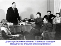 Северодонецк - 1951 открытия Лисхимкомбината. 1946-1957г.годы работы на комбинате Вилесова Г.И.