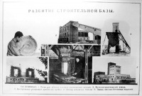 Северодонецк - 1950 г. Развитие строительной базы.