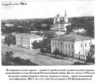 Старобельск - Старый Старобельск