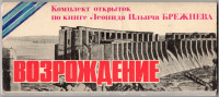 Запорожье - Набор открыток Запорожье 1980г.