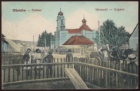 Николаев - Миколаїв. Церква.