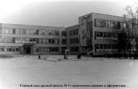 Котовск - Средняя школа №9  и памятник погибшим в Афганистане Украина, Одесской обл. г.Котовск