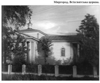 Миргород - Всіхсвятська церква