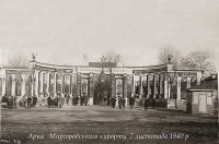 Миргород - Арка Миргородського курорту 7 листопада 1940 р.