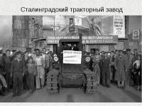 Волгоград - Первый трактор СТЗ-3 восстановленного Сталинградского тракторного завода