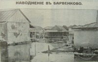 Барвенково - Наводнение