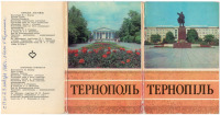 Тернополь - Набор открыток Тернополь 1979г.
