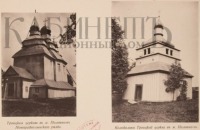 Полонное - Троицкая церковь в местечке Полонное