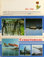 Севастополь - Севастополь - 1985. © Радянська Украина