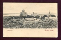 Севастополь - Херсонес. Базилика и храм Святого Владимира, 1900-1917