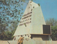 Севастополь - Памятник создателям инженерной обороны