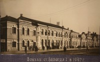 Вологда - Вокзал ст.Вологда в 1947 году