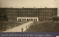 Вологда - Школа десятилетка №8 на Набережной Свободы. 1939 год