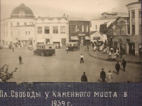 Вологда - Площадь Свободы у Каменного моста в 1939 году