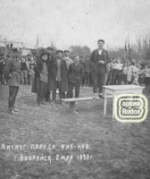 Бобруйск - Митинг во время парада физкультурников. Город Бобруйск. 2 мая 1930 г.