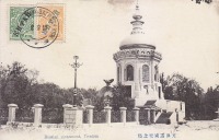 Китай - Тяньцзынь. Часовня-памятник русским воинам.