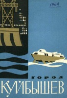 Самара - Куйбышев. Набор открыток 1964 года