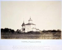 Великий Новгород - Церковь Успения на Волотовом поле до разрушения. Фото 1862 г.
