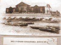 Прохоровка - Станция Прохоровка. Конец 19 века