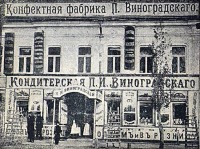 Саратов - Кондитерская фабрика и кондитерская П.И.Виноградского.