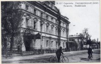 Саратов - Государственный банк