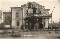 Саратов - Театр им.Н.Г.Чернышевского