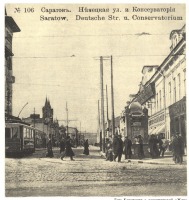 Саратов - Немецкая улица
