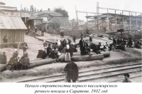 Саратов - Строительство речного вокзала