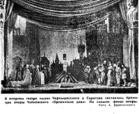 Саратов - Премьера оперы П.И.Чайковского 
