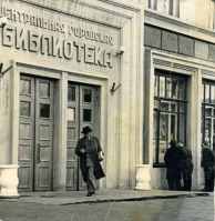 Саратов - Библиотека на улице Ленина