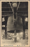 Япония - Нара. Большой колокол Дайбуцу в храме Тодайдзи, 1900-1909