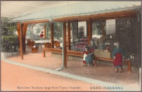 Нагасаки - Мацубара. Чайный дом Можи, 1907-1918