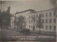 Алма-Ата - Алма-Ата. Жилкомбинат N.5 на улице Калинина, 1938-1940