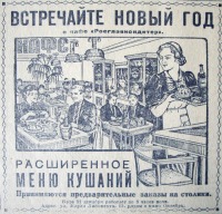 Старые магазины, рестораны и другие учреждения - Новогодняя реклама кафе в СССР