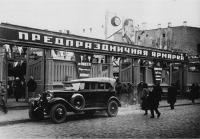 Старые магазины, рестораны и другие учреждения - Вход на Ярмарку Московского и Фрунзенского районов, открывшуюся на Клинском рынке.