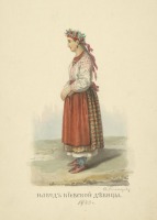 Ретро мода - Наряд Киевской девушки, 1843