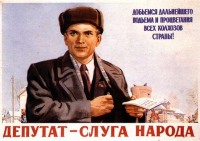 Плакаты - Депутат-слуга народа