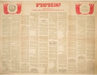 Плакаты - Конституция Украинской Советской Социалистической Республики.