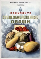  - Рекламные плакаты СССР 30х-60х годов