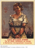 Плакаты - Боец Красной Армии! Ты не дашь любимую на позор и бесчестье