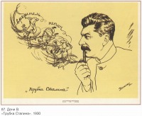 Плакаты - Трубка Сталина.