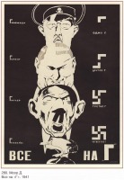 Плакаты - Гиммлер, Геринг, Гитлер, Геббельс - Все на Г