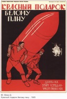 Плакаты - Плакаты СССР: Красный подарок белому пану.