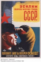 Плакаты - Плакаты СССР: Покупай билеты лотереи ОСВОД!