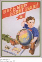 Плакаты - Плакаты СССР: Весь мир будет наш!